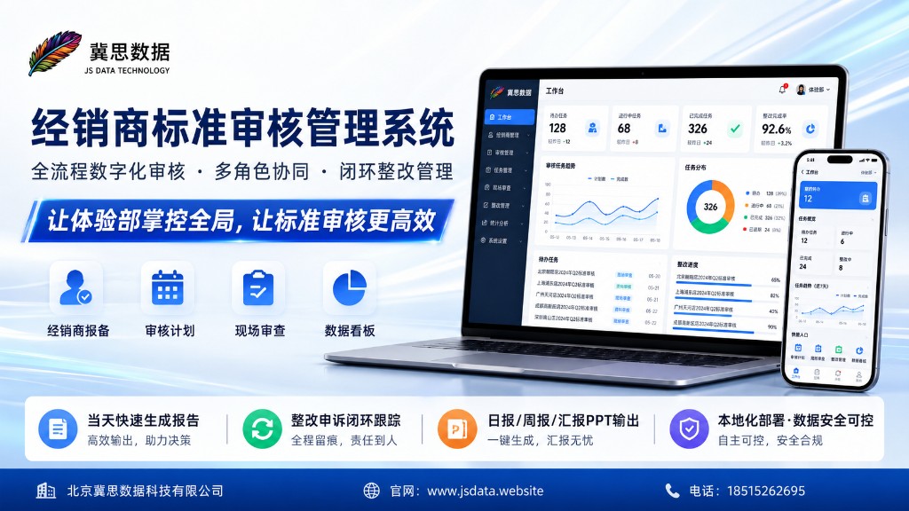 经销商标准管理审核系统